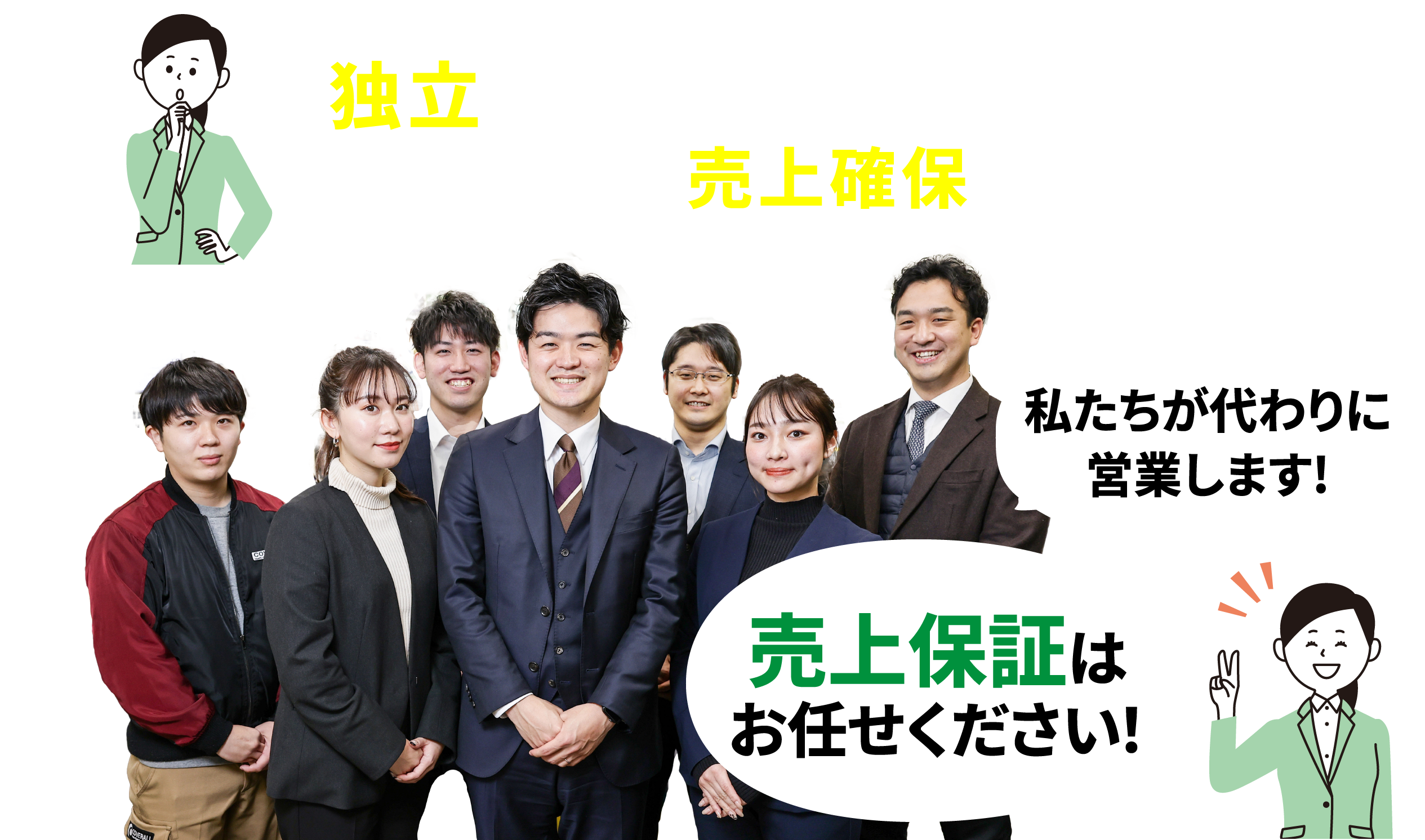 営業はすべてダイキチで行うため、オーナーが直接営業活動を行わなくても売り上げを確保できます。ライフスタイルにあった売上額を選び、その売上に合わせた定期的な清掃案件をご紹介します！
