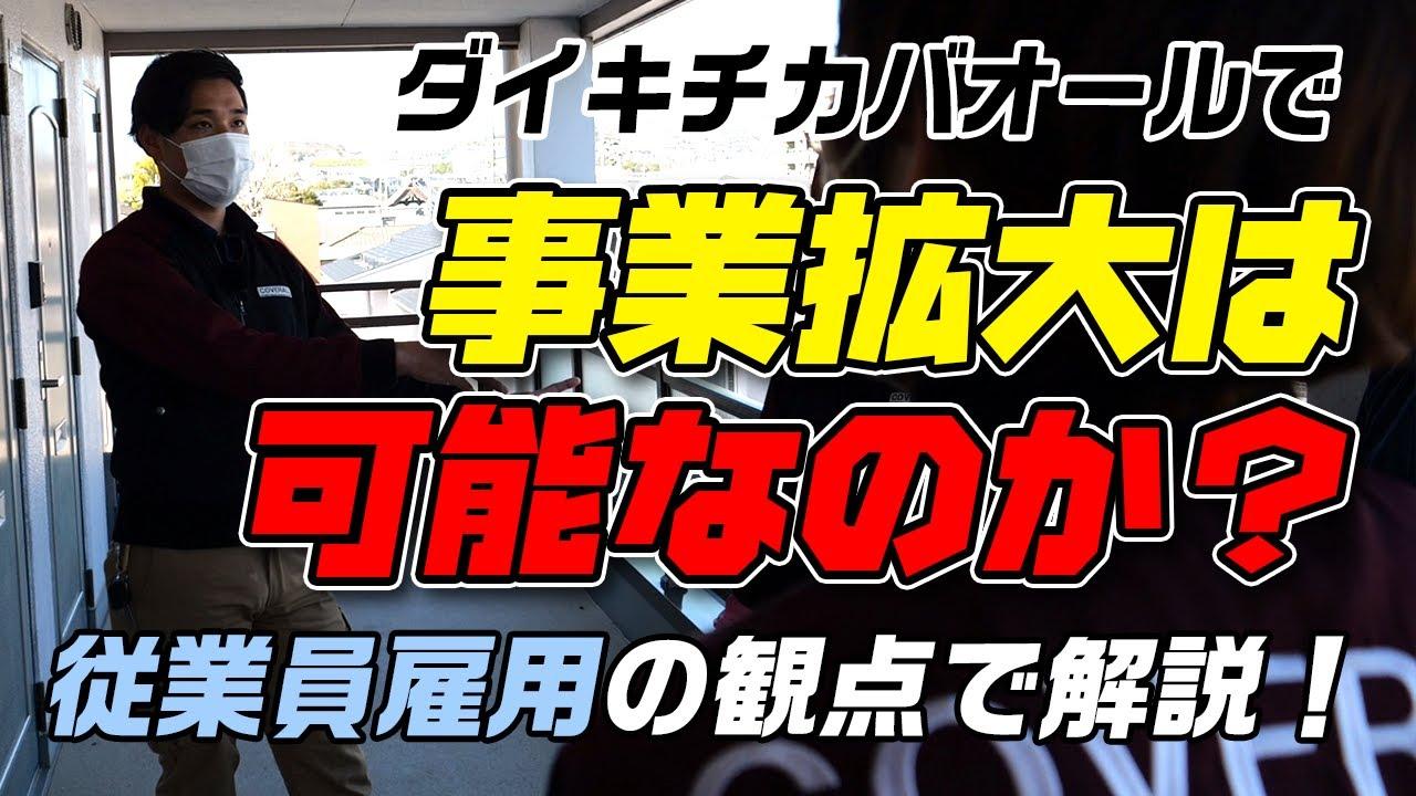 FCオーナーが雇う従業員向けに本部が研修を実施！？オーナーのチーム作りにまで手を差し伸べるフランチャイズ本部があった！